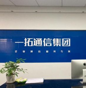 田剛一拓通信集團(tuán)法人代表、總經(jīng)理。