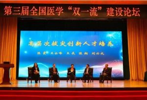 醫學“雙一流”建設聯盟