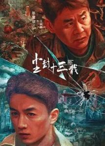  塵封十三載：看完原著才懂衛(wèi)崢嶸為何調(diào)離刑警隊(duì)，和白曉芙有關(guān) 