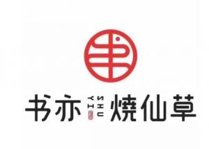 想開萬店的書亦燒仙草，能不能留住加盟商