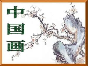中國畫