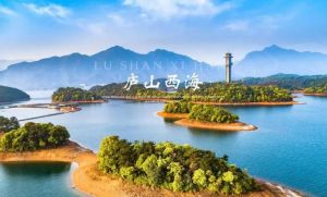 廬山西海景區