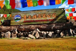 普達(dá)措國(guó)家公園