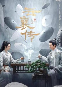 《漫長(zhǎng)的季節(jié)》《云襄傳》先后來襲