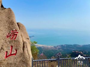 嶗山風(fēng)景區(qū)
