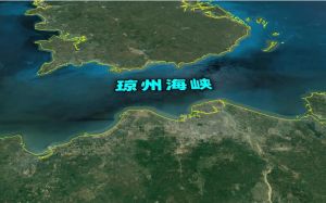 瓊州海峽
