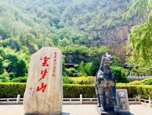 云夢(mèng)山