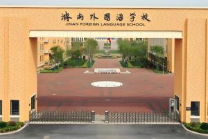 濟(jì)南外國(guó)語(yǔ)學(xué)校