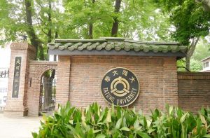 大同大學(xué)