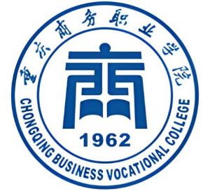 重慶商務職業學院