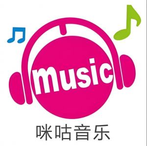 咪咕音樂