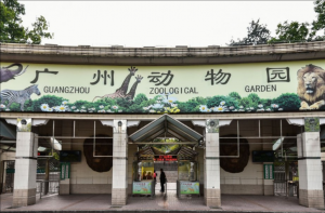 廣州動物園
