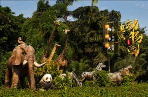 重慶動物園