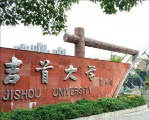 吉首大學(xué)