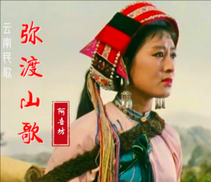 彌渡民歌
