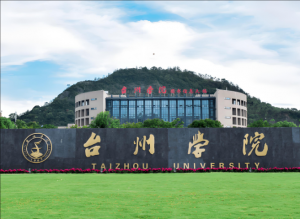 臺(tái)州學(xué)院