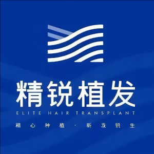 精銳植發(fā)