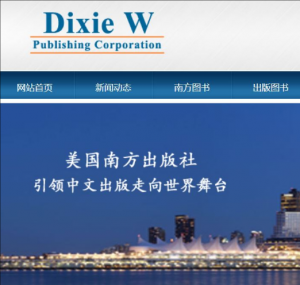 美國南方出版社