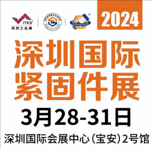 深圳緊固件展