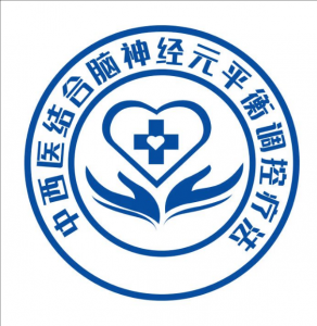 中西結(jié)合腦神經(jīng)元平衡調(diào)控療法