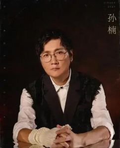 孫楠