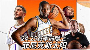 菲尼克斯太陽