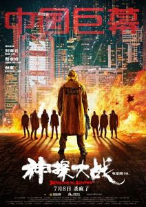 神探大戰