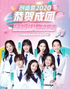 創造營2020