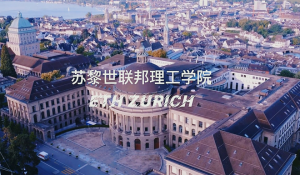 蘇黎世聯邦理工學院