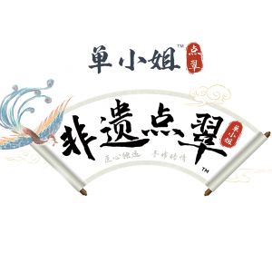 單小姐非遺點(diǎn)翠