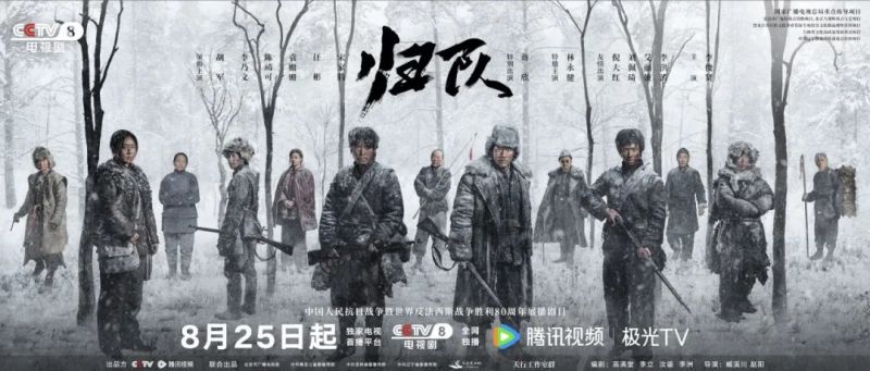 《歸隊》海報 《歸隊》海報