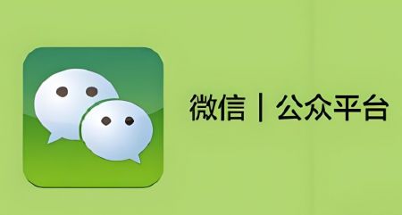 微信公眾平臺(tái) 微信公眾平臺(tái)