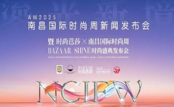 南昌國際時尚周 南昌國際時尚周