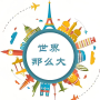 環游旅行